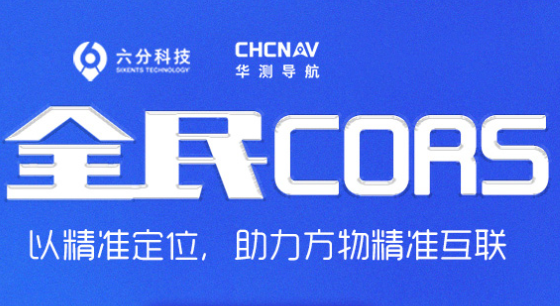 測繪儀器賬號cors賬號