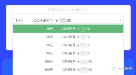 cors賬號(hào)