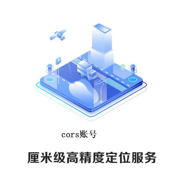 cors賬號(hào)