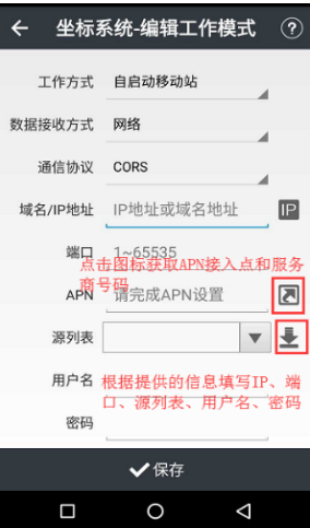【圖文教程】華測(cè)S10慣導(dǎo)RTK cors賬號(hào)連接設(shè)置