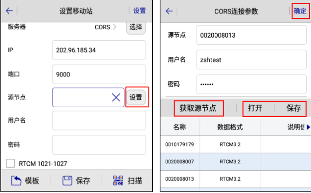 中海達(dá)D8 PRO 慣導(dǎo)RTK連接cors賬號(hào)步驟詳解