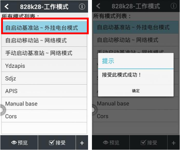 華測(cè)rtk工作模式設(shè)置方法，內(nèi)置電臺(tái)、CORS、外掛電臺(tái)以及網(wǎng)絡(luò) 1+N等四種模式都有