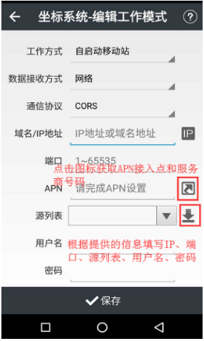 華測(cè)gps工作模式怎么設(shè)置?CORS模式設(shè)置流程