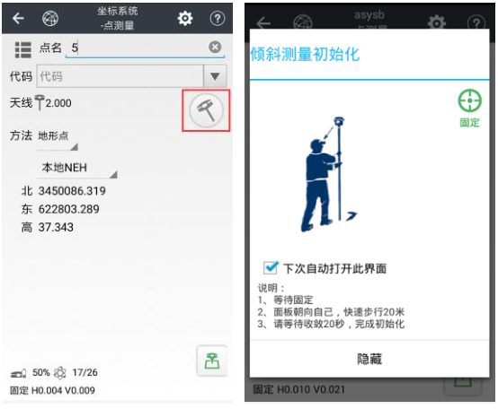 RTK傾斜測量怎么開啟？只需3步快速開啟