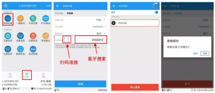 【圖文教程】司南T300 Plus?RTK連接cors設置教程