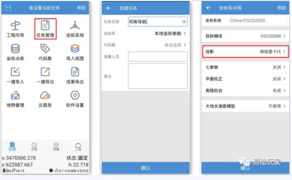 司南導(dǎo)航gnss接收機(jī)rtk測(cè)量?jī)x器使用教程，5步快速入門