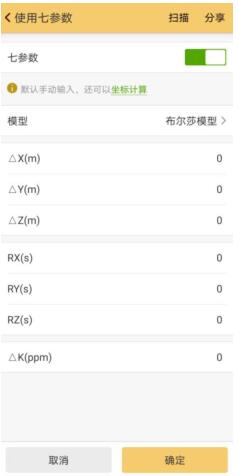 RTK手簿軟件工程之星坐標系統(tǒng)設置圖文教程，看完就會