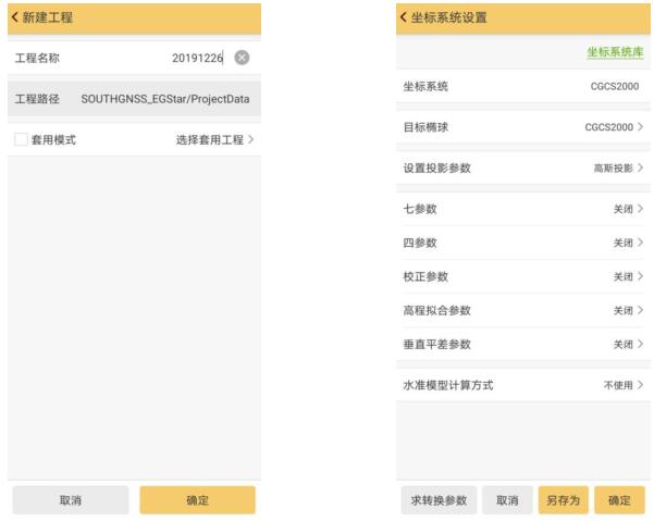 RTK手簿軟件工程之星坐標系統(tǒng)設置圖文教程，看完就會