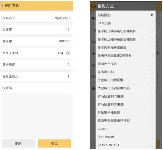 RTK手簿軟件工程之星坐標系統(tǒng)設置圖文教程，看完就會