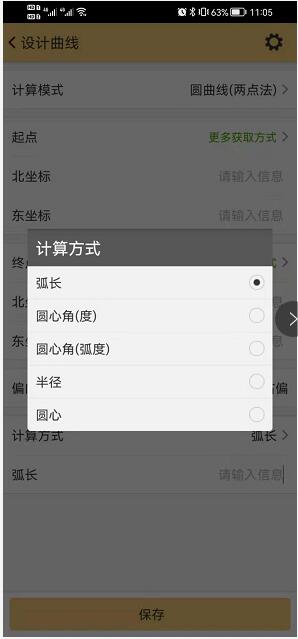 圓弧放樣方法有哪些？工程之星的3種圓弧放樣方法