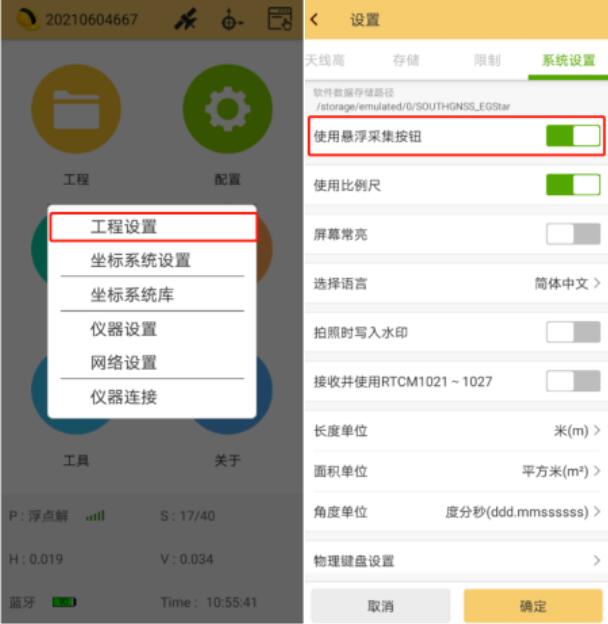 RTK如何便捷采集？工程之星懸浮采集按鈕來助力