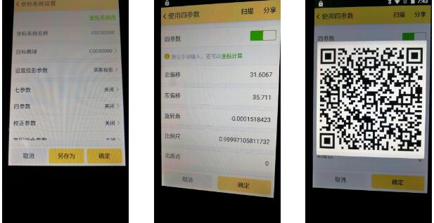 你還在辛苦的轉(zhuǎn)換參數(shù)嗎?試試將轉(zhuǎn)換參數(shù)快速導(dǎo)入RTK手簿，快速測(cè)量放樣