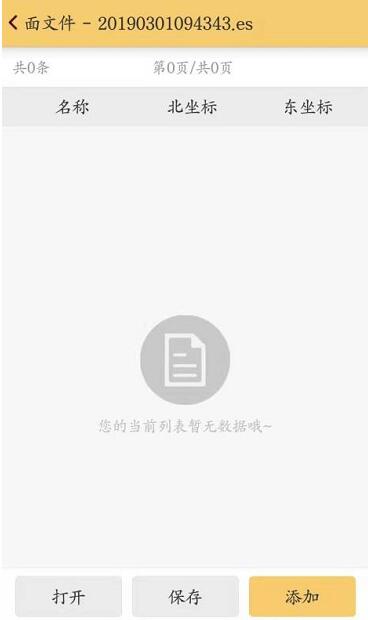 南方RTK手簿土方計(jì)算操作教程，看完快速學(xué)會(huì)