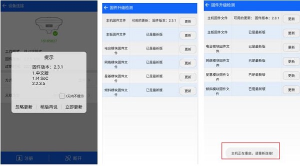 中海達(dá)V98如何進(jìn)行固件升級(jí)？V98?RTK固件升級(jí)教程來(lái)啦