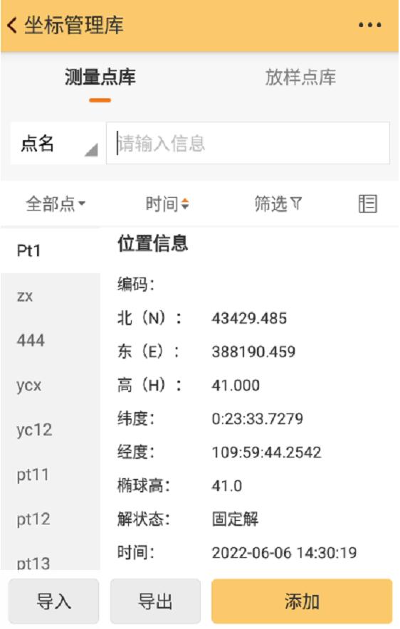 工程之星：坐標(biāo)管理庫使用指南，值得收藏