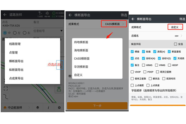 RTK道路數(shù)據(jù)如何導(dǎo)出?RTK道路數(shù)據(jù)導(dǎo)出步驟來了