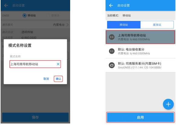 司南RTK外掛電臺模式設置教程，簡單幾步快速完成