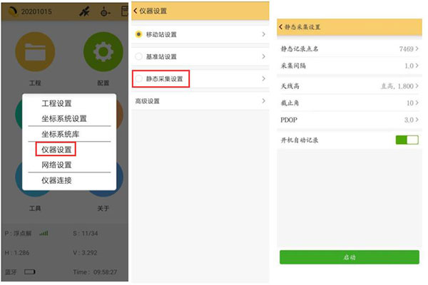 南方RTK靜態(tài)采集如何設置?看完你就知道了